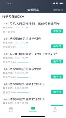 桔视智行截图3 桔视智行截图3