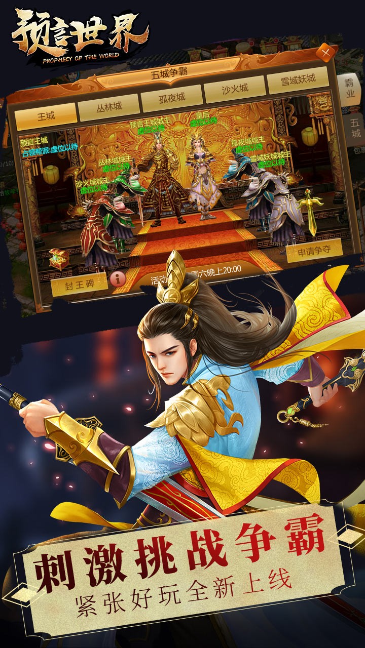 预言世界 1.1.1截图1 预言世界 1.1.1截图1