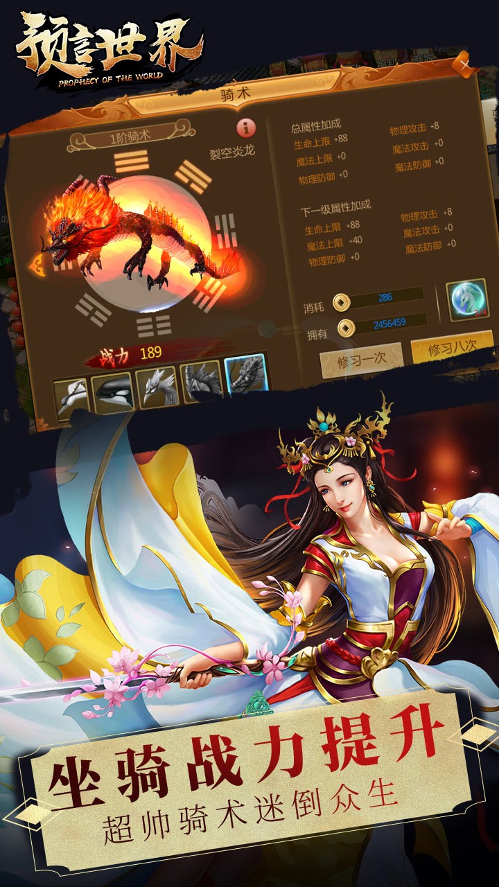 预言世界 1.1.1截图2 预言世界 1.1.1截图2