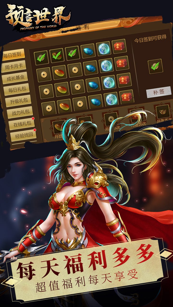 预言世界 1.1.1截图3 预言世界 1.1.1截图3