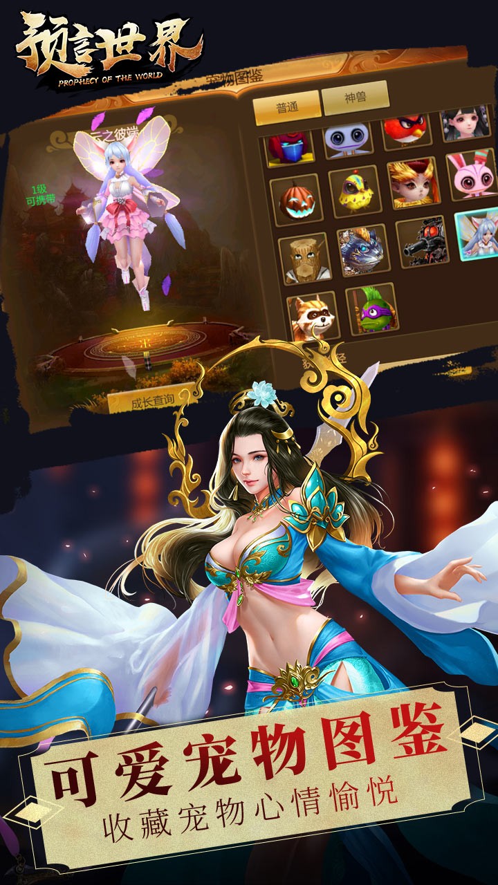 预言世界 1.1.1截图4 预言世界 1.1.1截图4