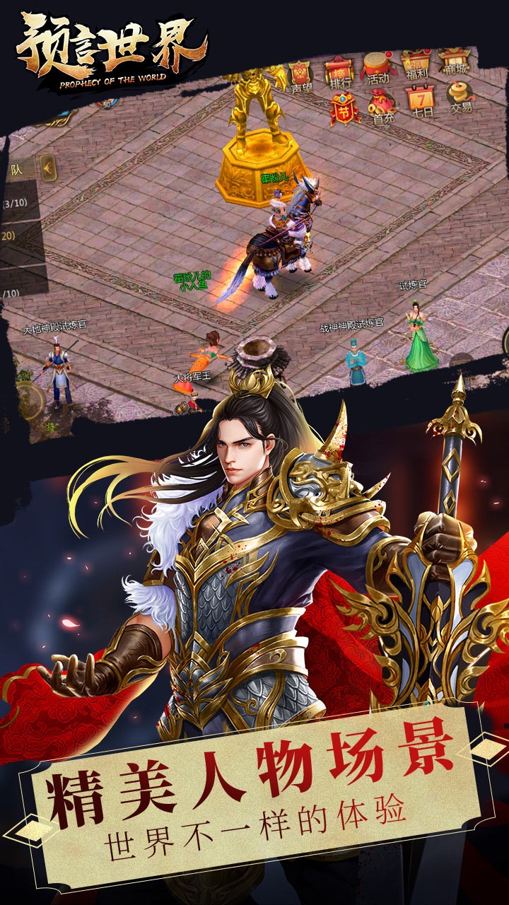预言世界 1.1.1截图5 预言世界 1.1.1截图5