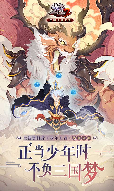 少年三国志2 v1.14.49 安卓版截图1