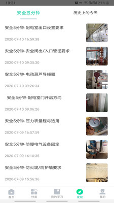 化危为安截图4 化危为安截图4