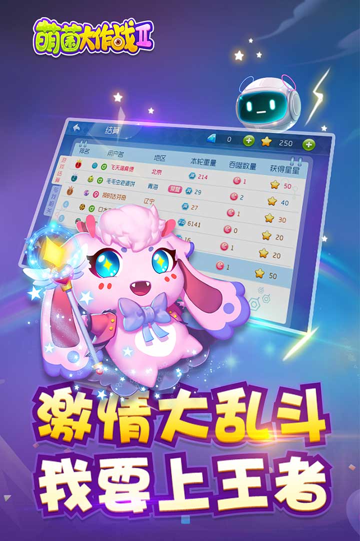 萌菌大作战2 v1.6.20181121 安卓版截图3 萌菌大作战2 v1.6.20181121 安卓版截图3