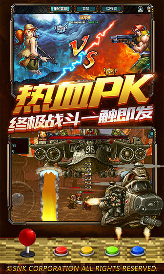 合金弹头集结 v4.0 安卓版截图1