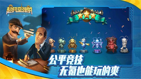 超时空弹射 1.0.25截图1 超时空弹射 1.0.25截图1
