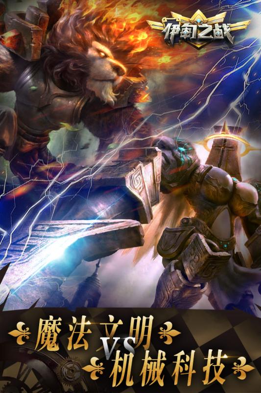 伊甸之战九游版下载 v0.0.9 安卓版截图2