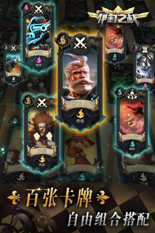 伊甸之战九游版下载 v0.0.9 安卓版截图3