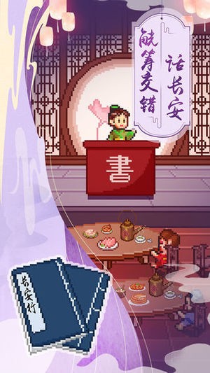 我在长安开酒肆 1.1.0截图3