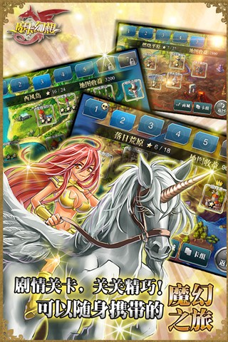 魔卡幻想百度版 3.4.0.11505截图3 魔卡幻想百度版 3.4.0.11505截图3