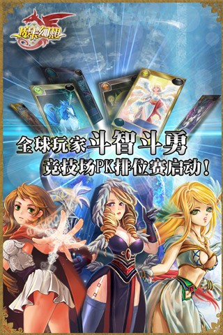 魔卡幻想百度版 3.4.0.11505截图4 魔卡幻想百度版 3.4.0.11505截图4