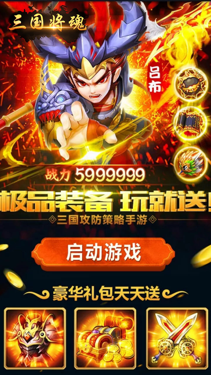 三国将魂BT（送百抽） 1.0.0截图1
