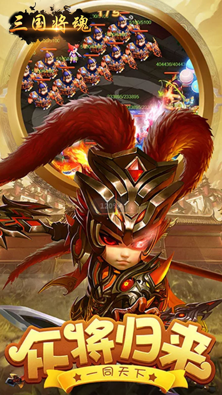 三国将魂BT（送百抽） 1.0.0截图3