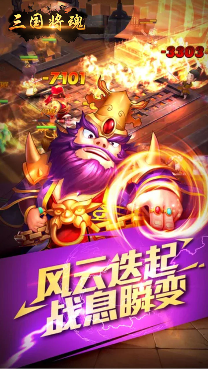 三国将魂BT（送百抽） 1.0.0截图5