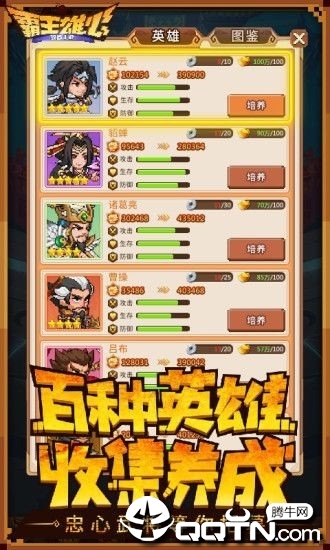 霸王雄心口袋版 v1.0.2 安卓版截图2