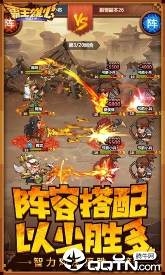 霸王雄心口袋版 v1.0.2 安卓版截图4