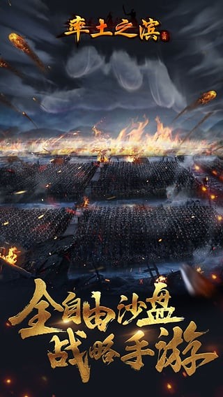 率土之滨 2.5.1截图4