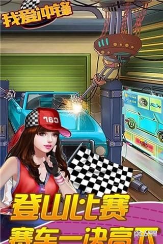 我爱冲锋 1.0.1截图1 我爱冲锋 1.0.1截图1