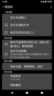 oppo一键锁屏截图1
