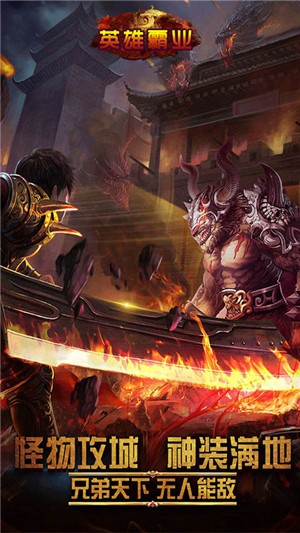 英雄霸业GM版 1.0.0截图3 英雄霸业GM版 1.0.0截图3