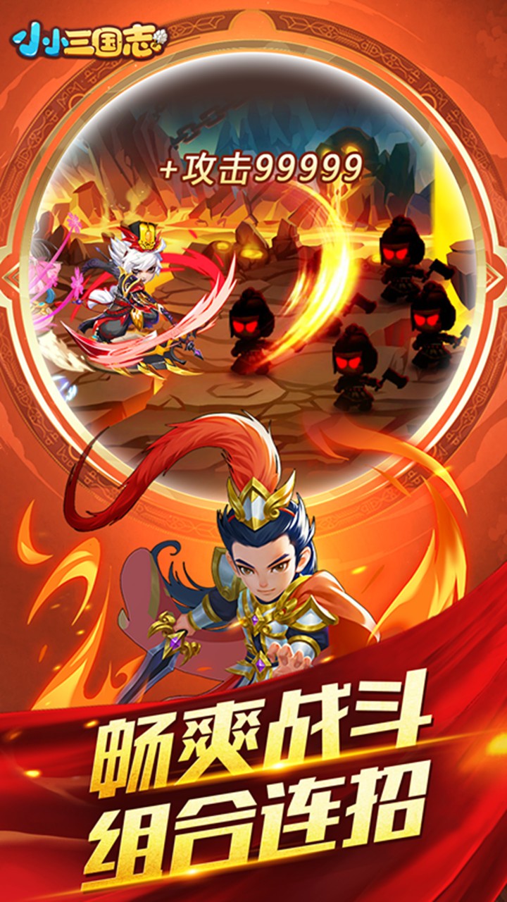 小小三国志OL 1.0截图2 小小三国志OL 1.0截图2