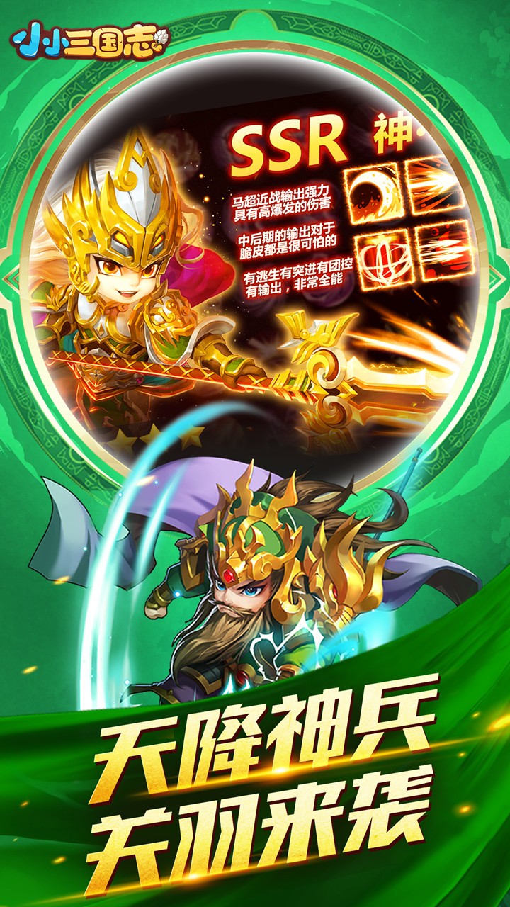 小小三国志OL 1.0截图3 小小三国志OL 1.0截图3