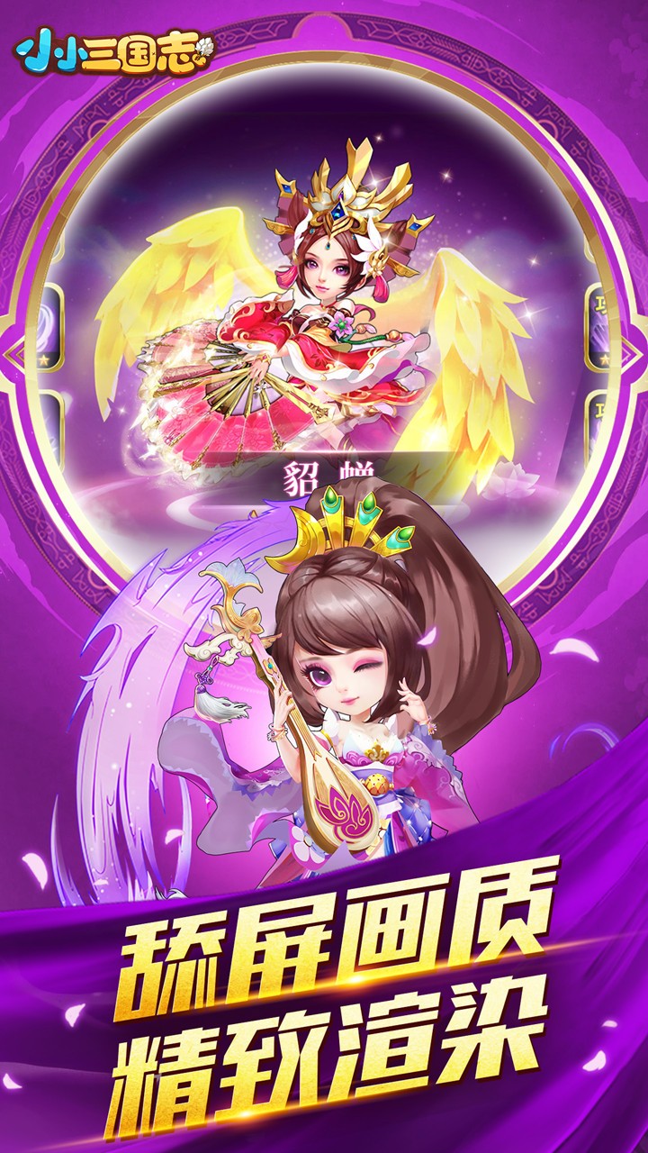 小小三国志OL 1.0截图4 小小三国志OL 1.0截图4