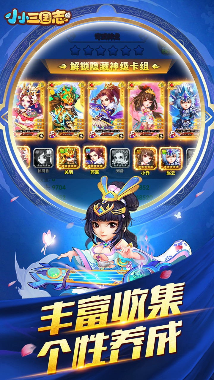 小小三国志OL 1.0截图5 小小三国志OL 1.0截图5