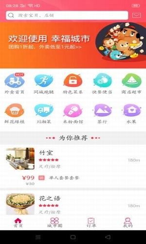 幸福桐梓截图2