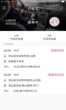 如约的士司机端截图1