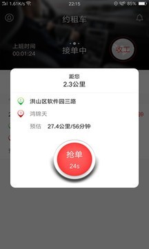 如约的士司机端截图2