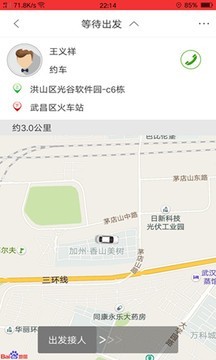 如约的士司机端截图3