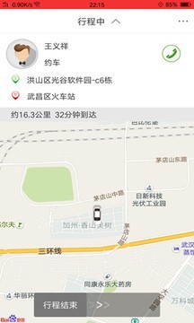 如约的士司机端截图4