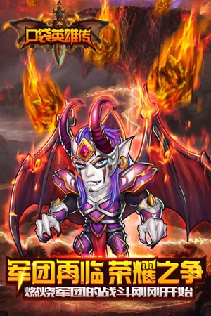 口袋英雄传九游版 1.0.4截图3 口袋英雄传九游版 1.0.4截图3