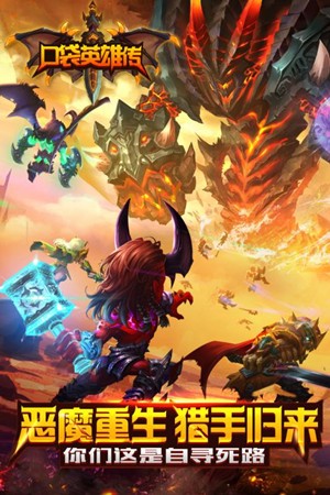 口袋英雄传九游版 1.0.4截图4 口袋英雄传九游版 1.0.4截图4