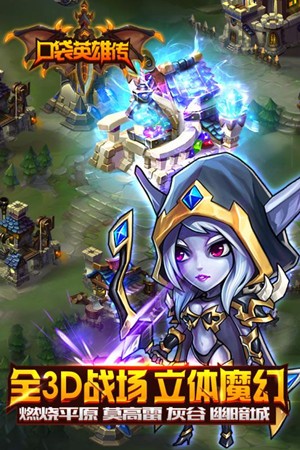 口袋英雄传九游版 1.0.4截图5 口袋英雄传九游版 1.0.4截图5