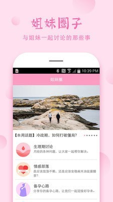 安全期管理截图2