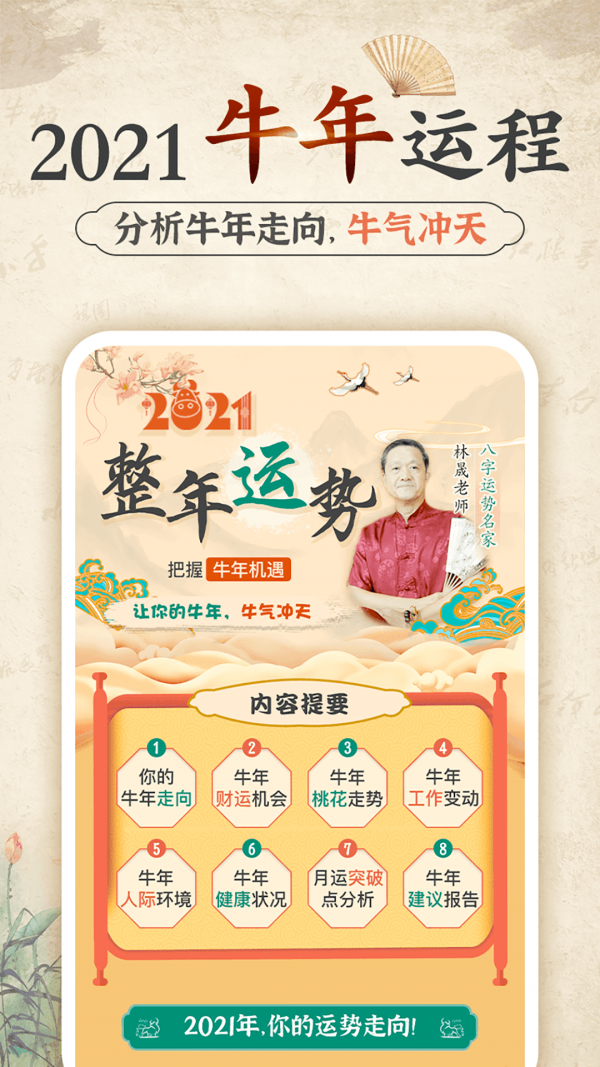 算命大师2017截图2 算命大师2017截图2