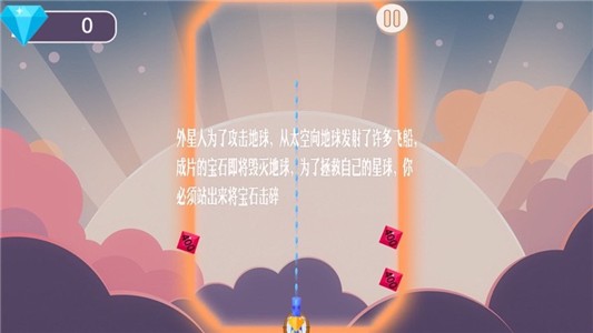 地球保卫战之星陨 1.1.0.00440003截图1 地球保卫战之星陨 1.1.0.00440003截图1