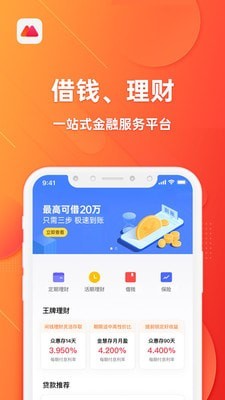 秋贝金融截图1
