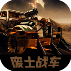 废土战车 v1.0 安卓版