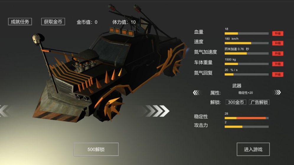 废土战车 v1.0 安卓版截图2