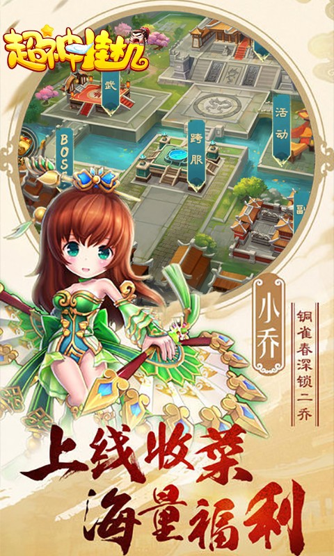 超神挂机BT 1.0.0截图3 超神挂机BT 1.0.0截图3