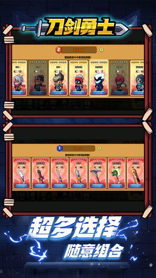 刀剑勇士 1.0.0截图3