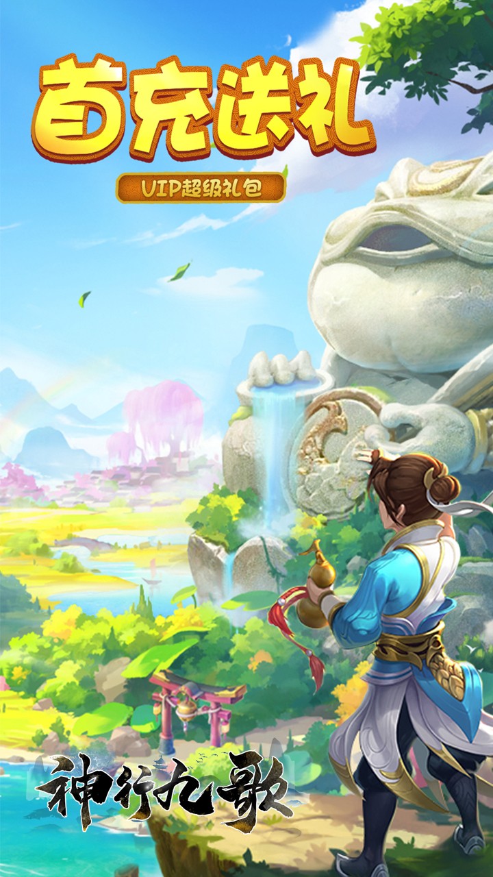神行九歌ios版 1.0.1截图1