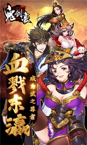 鬼剑豪变态版 1.1截图1