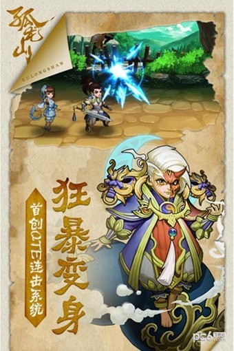 孤龙山九游版 1.0.7截图3 孤龙山九游版 1.0.7截图3