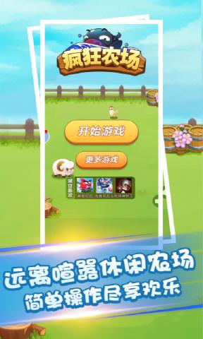 疯狂农场OL v1.0 安卓版截图3