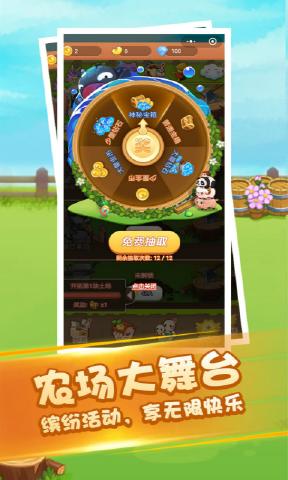 疯狂农场OL v1.0 安卓版截图4